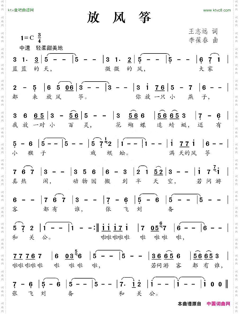 放风筝