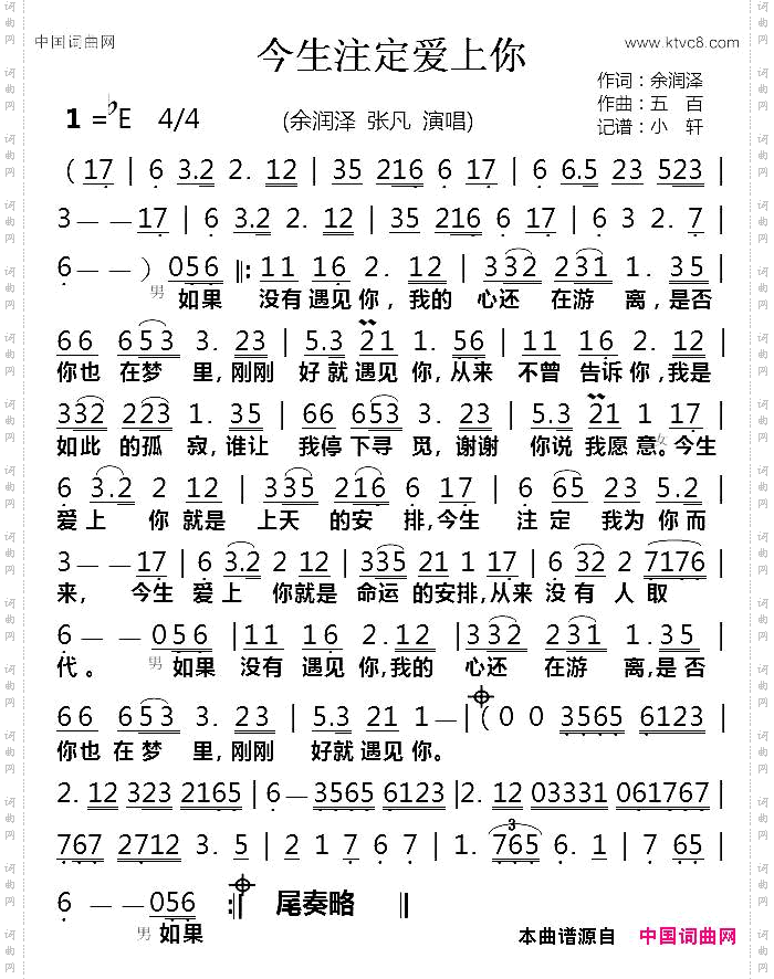 今生注定爱上你