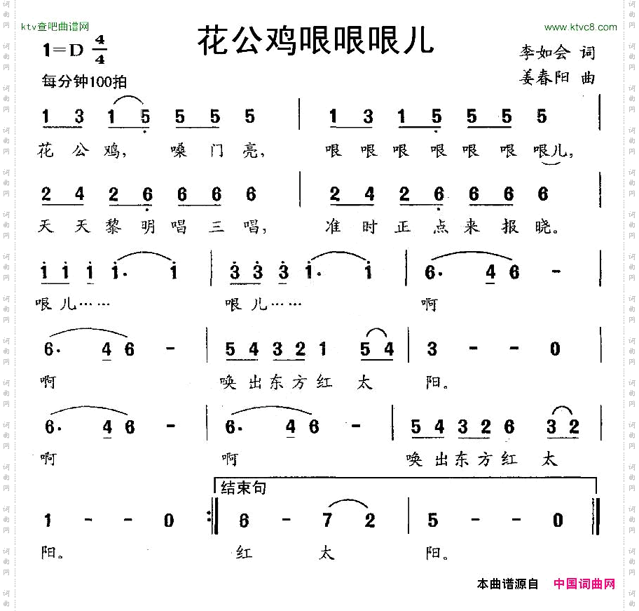 花公鸡哏哏哏儿