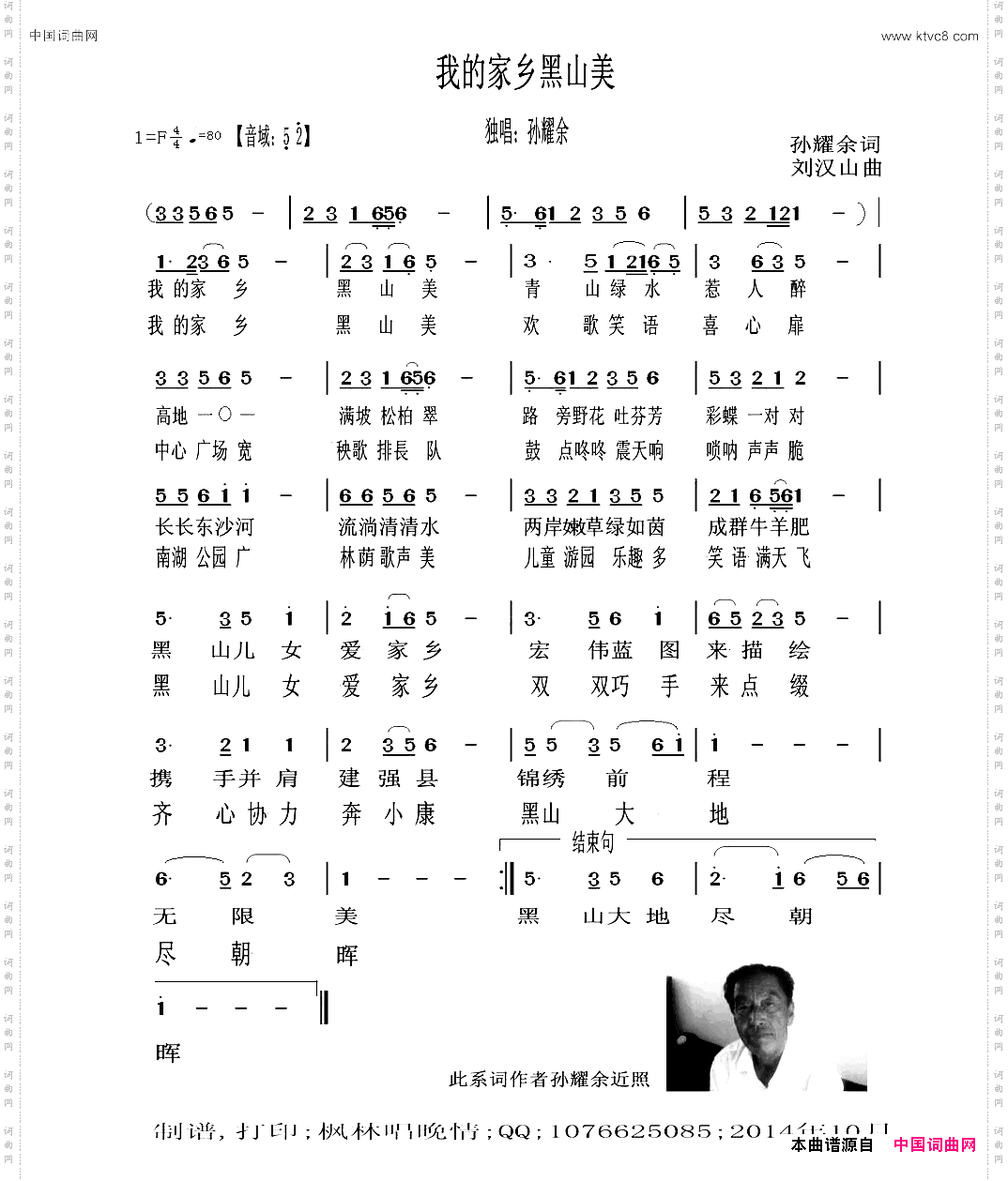 我的家乡黑山美