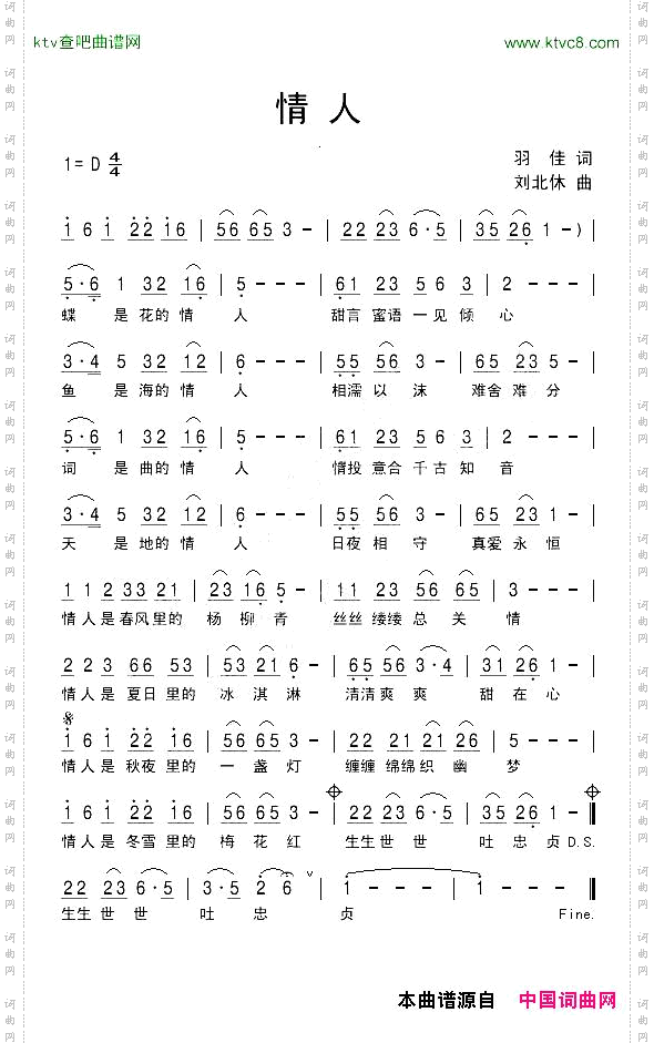 情人羽佳词刘北休曲