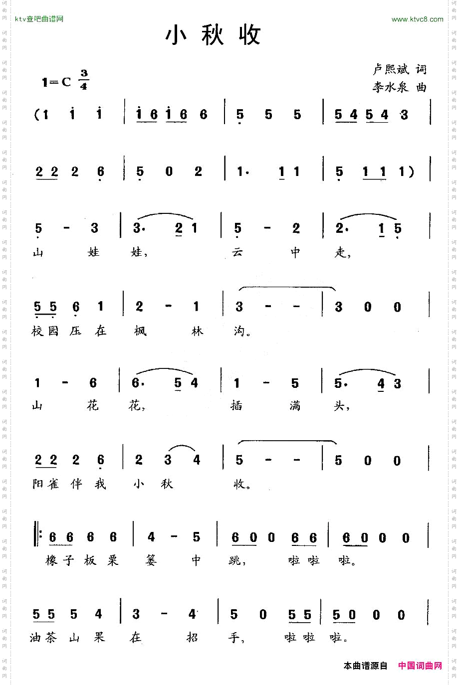 小秋收