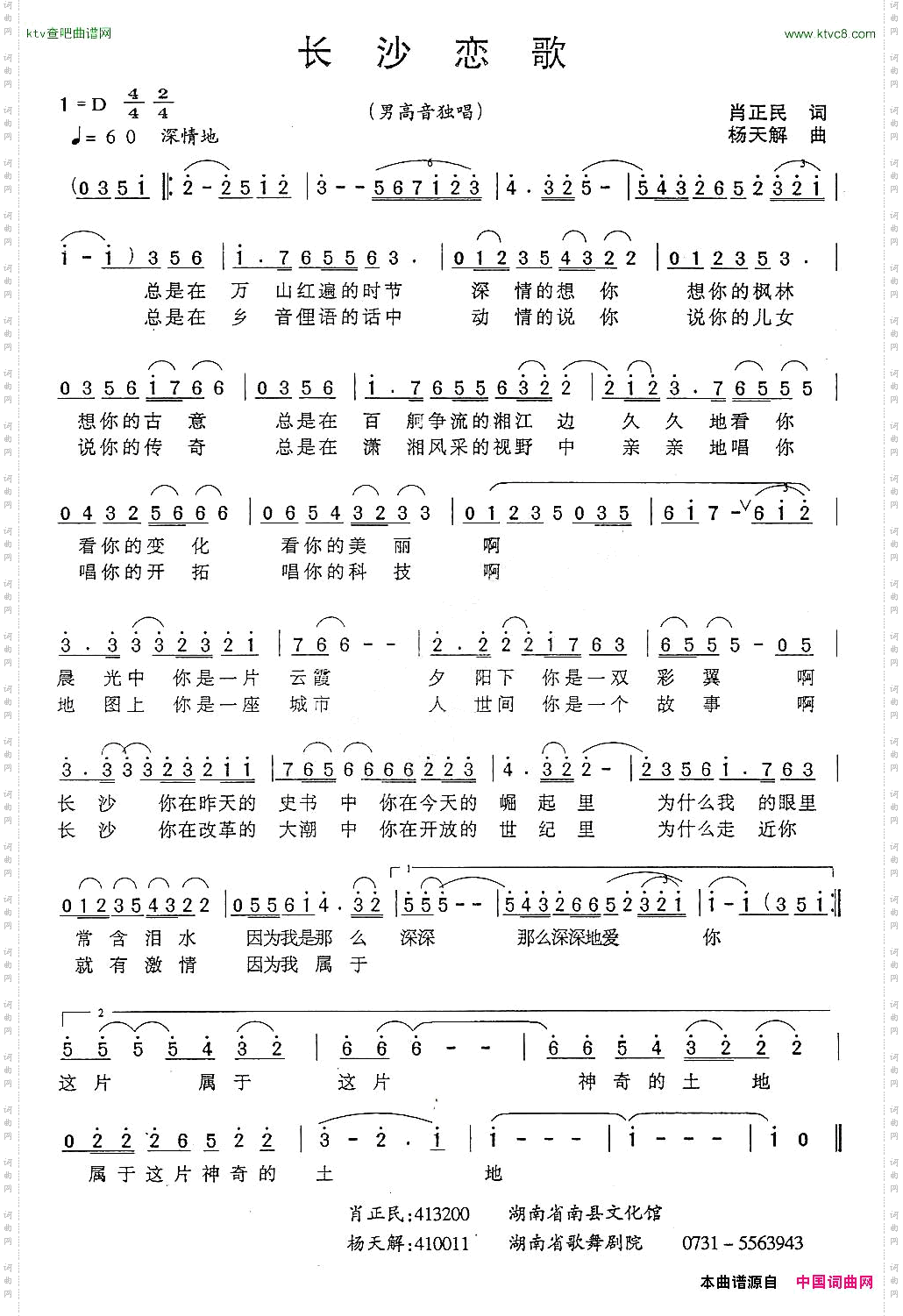 长沙恋歌又名：长沙之恋