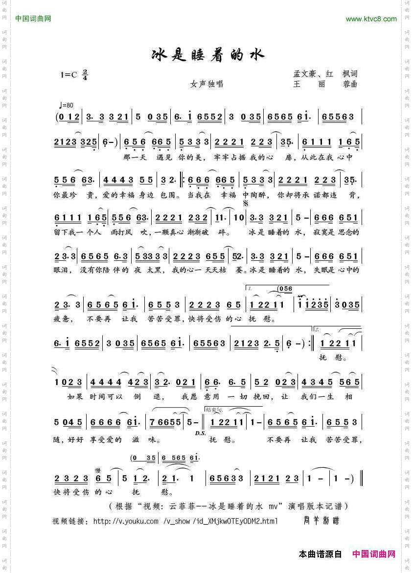 冰是睡着的水云菲菲演唱版