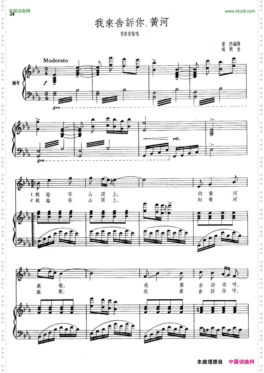 我来告诉你，黄河正谱