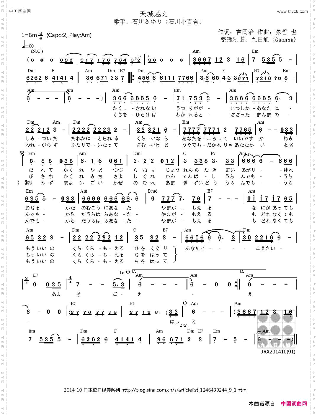 [日]天城越え-天城越