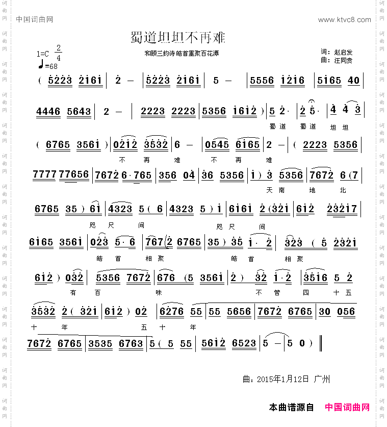 蜀道坦坦不再难