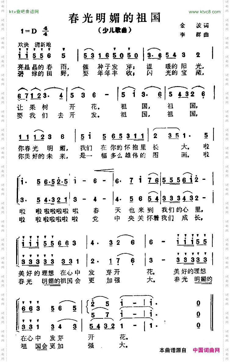 春光明媚的祖国合唱