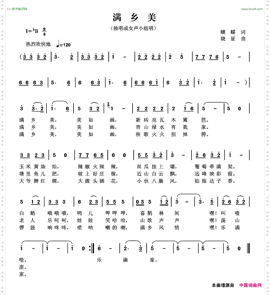 满乡美蝴蝶词曾腾芳曲