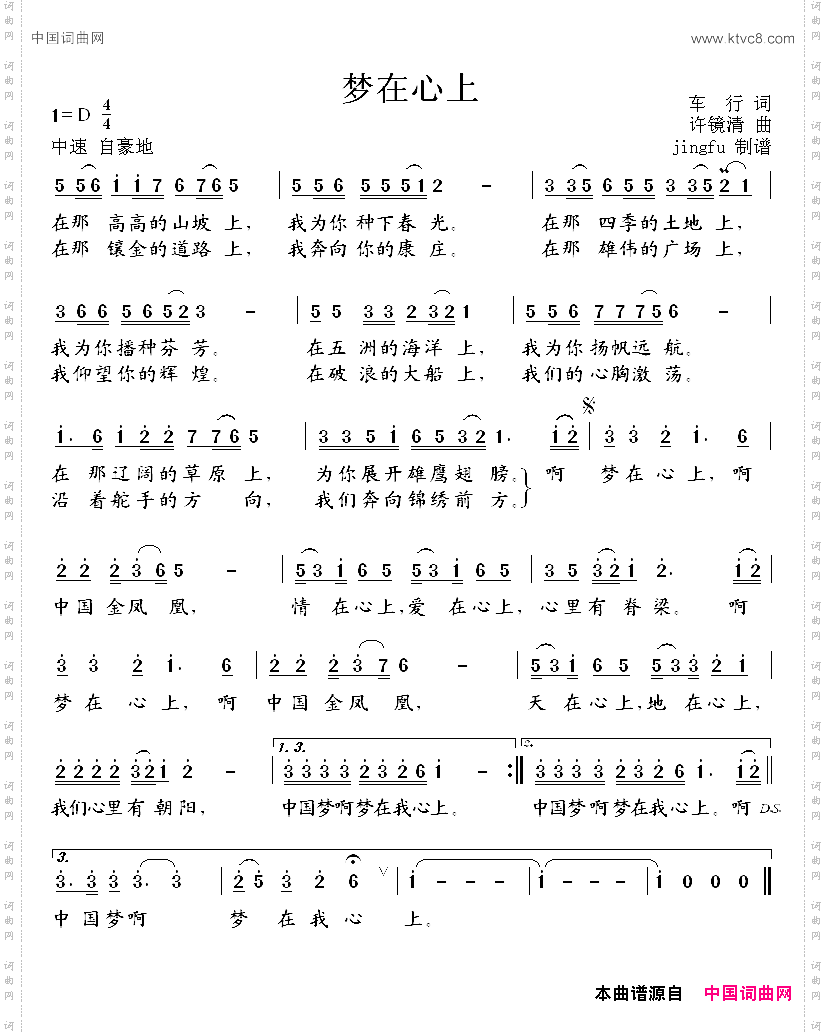 梦在心上许镜清曲