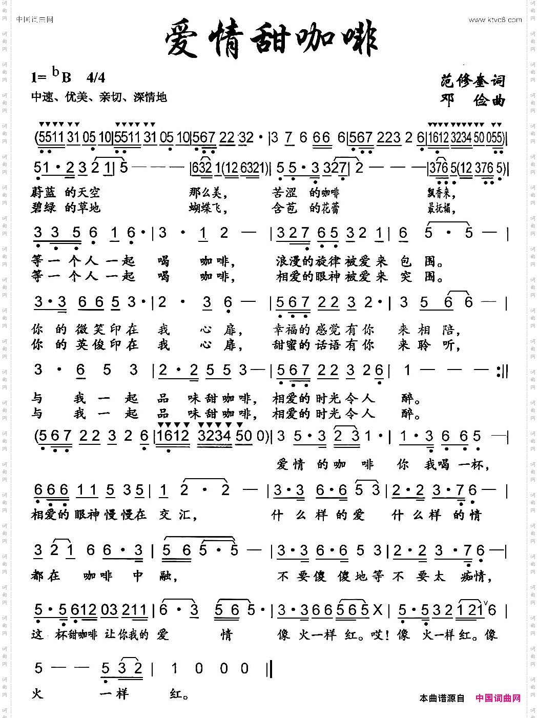 爱情甜咖啡