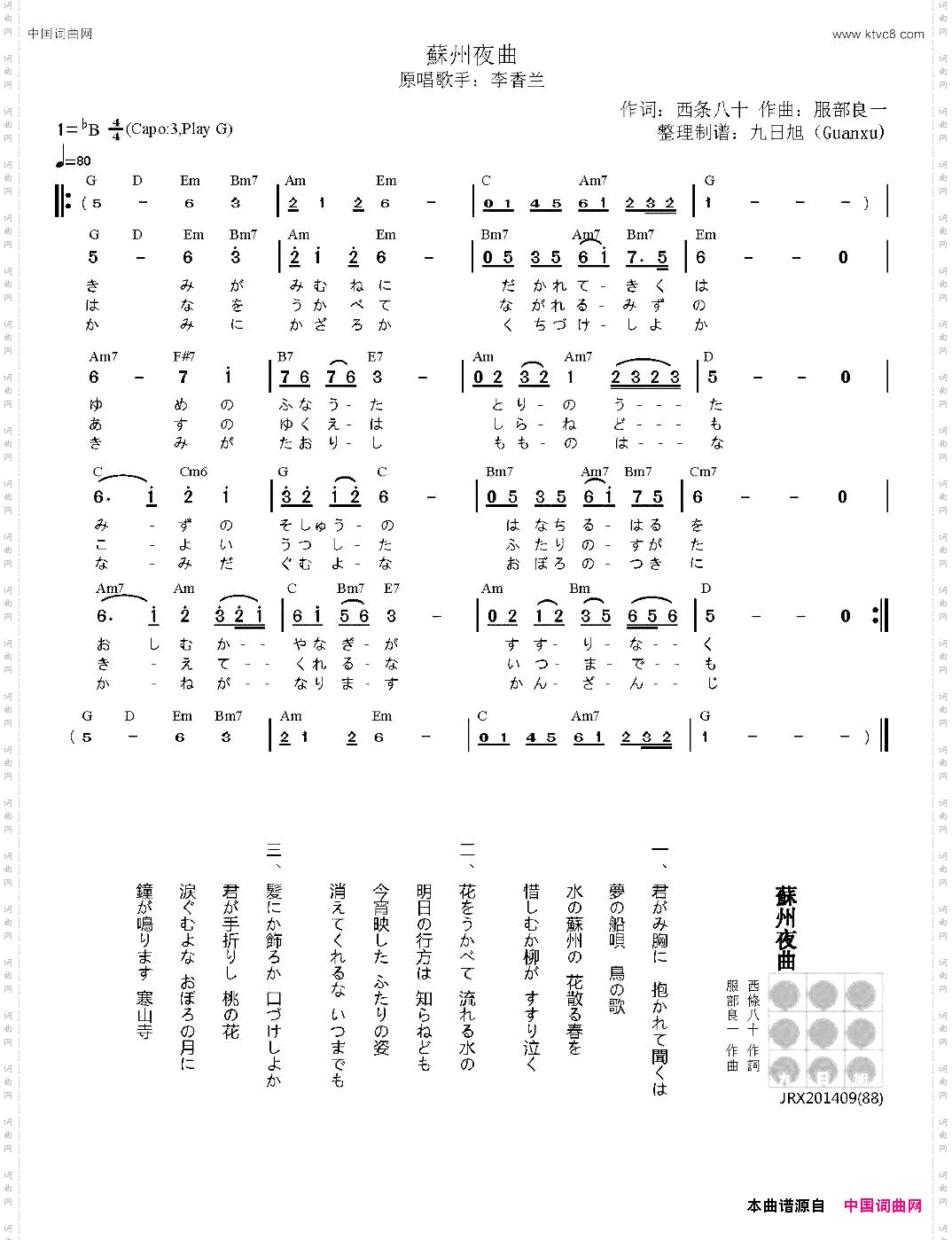[日]苏州夜曲电影《春的梦》主题曲