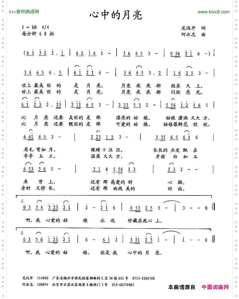 心中的月亮龙远开词何永志曲