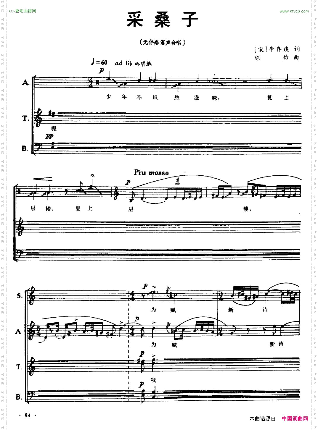 采桑子[宋]辛弃疾词陈怡曲、五线谱