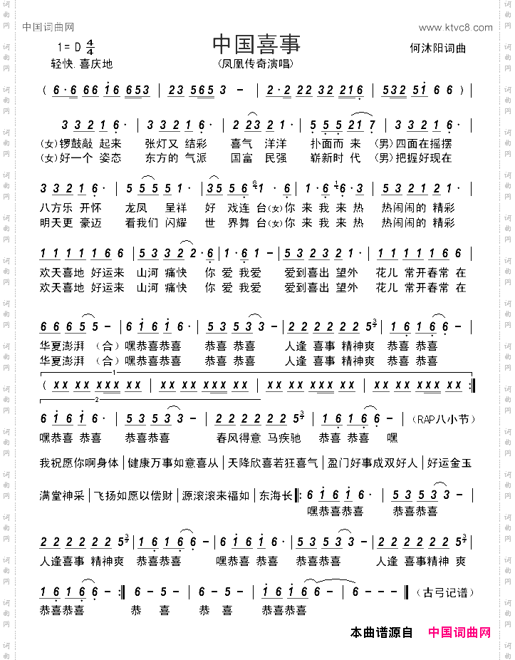 中国喜事