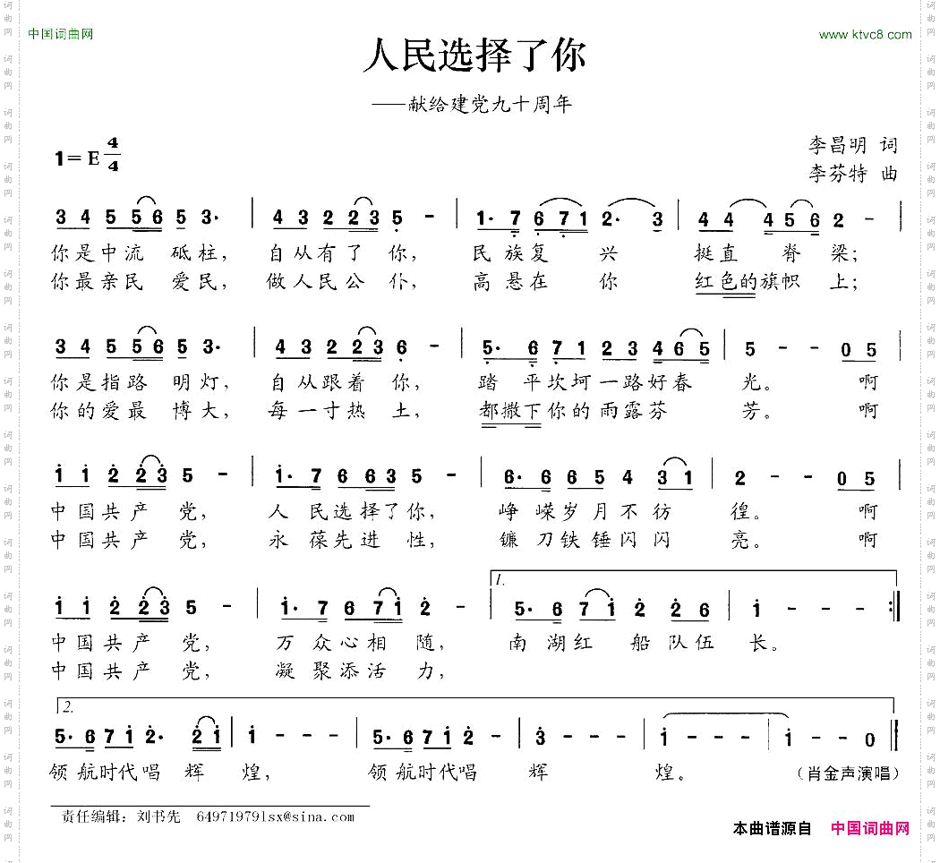 人民选择了你