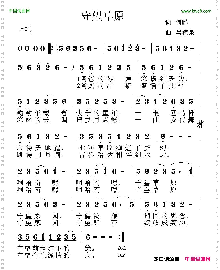 守望草原何鹏词吴德泉曲