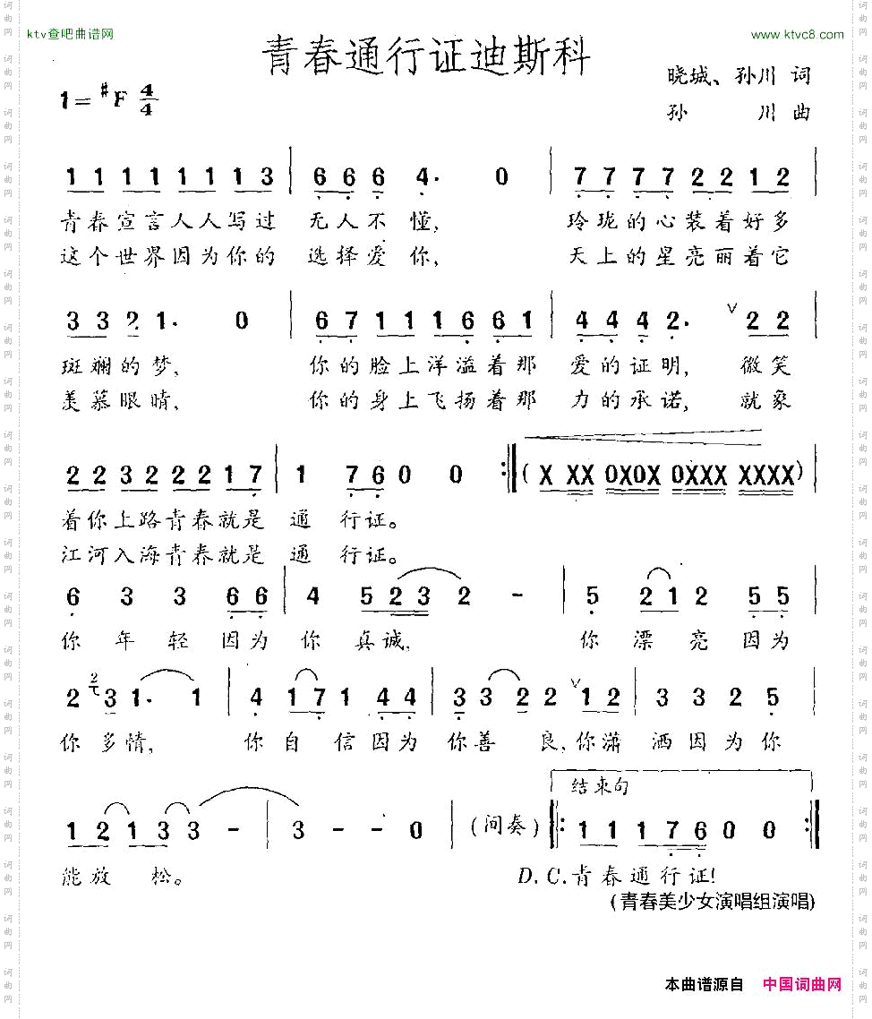 青春通行证迪斯科