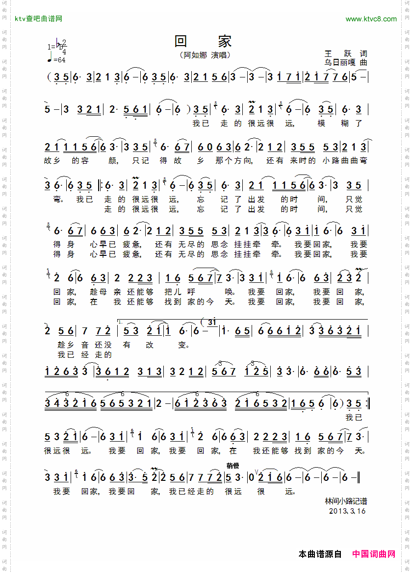 回家王跃词乌日丽嘎曲