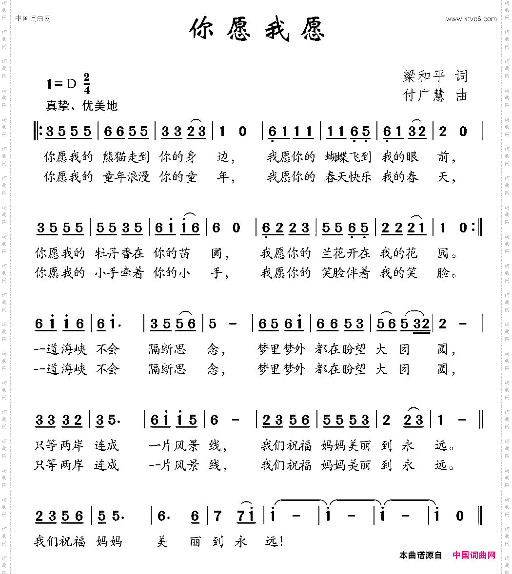 你愿我愿
