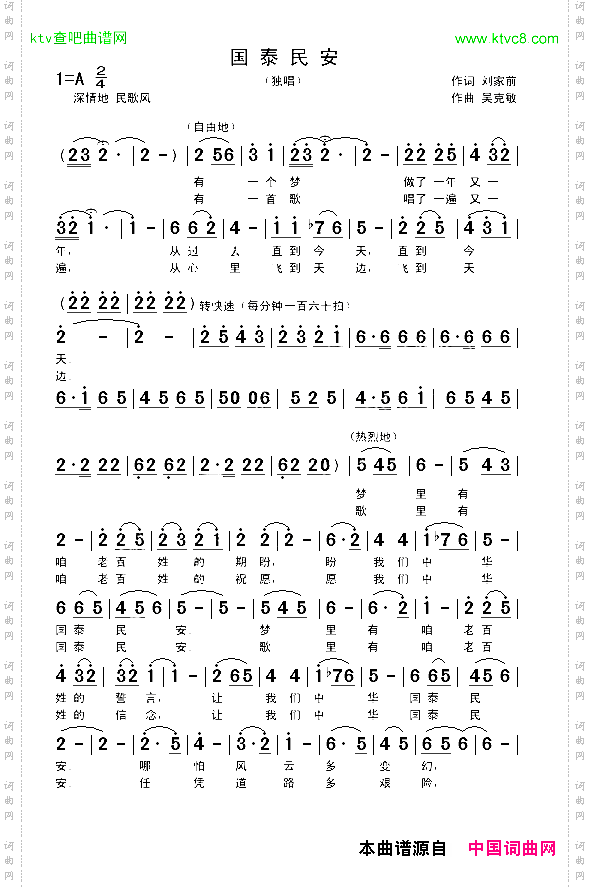 国泰民安_独唱