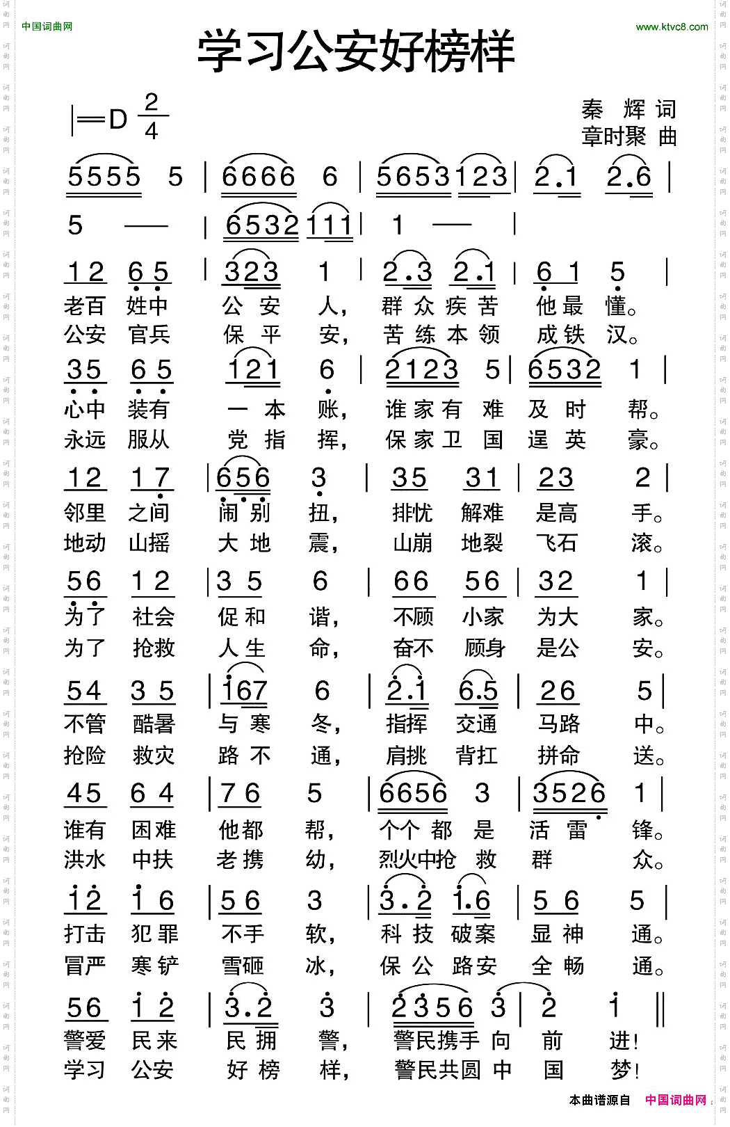 学习公安好榜样