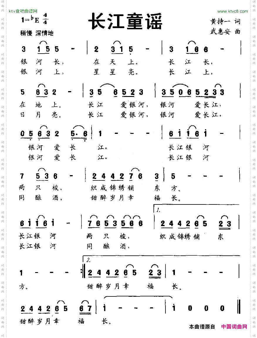 长江童谣黄持一词武惠安曲