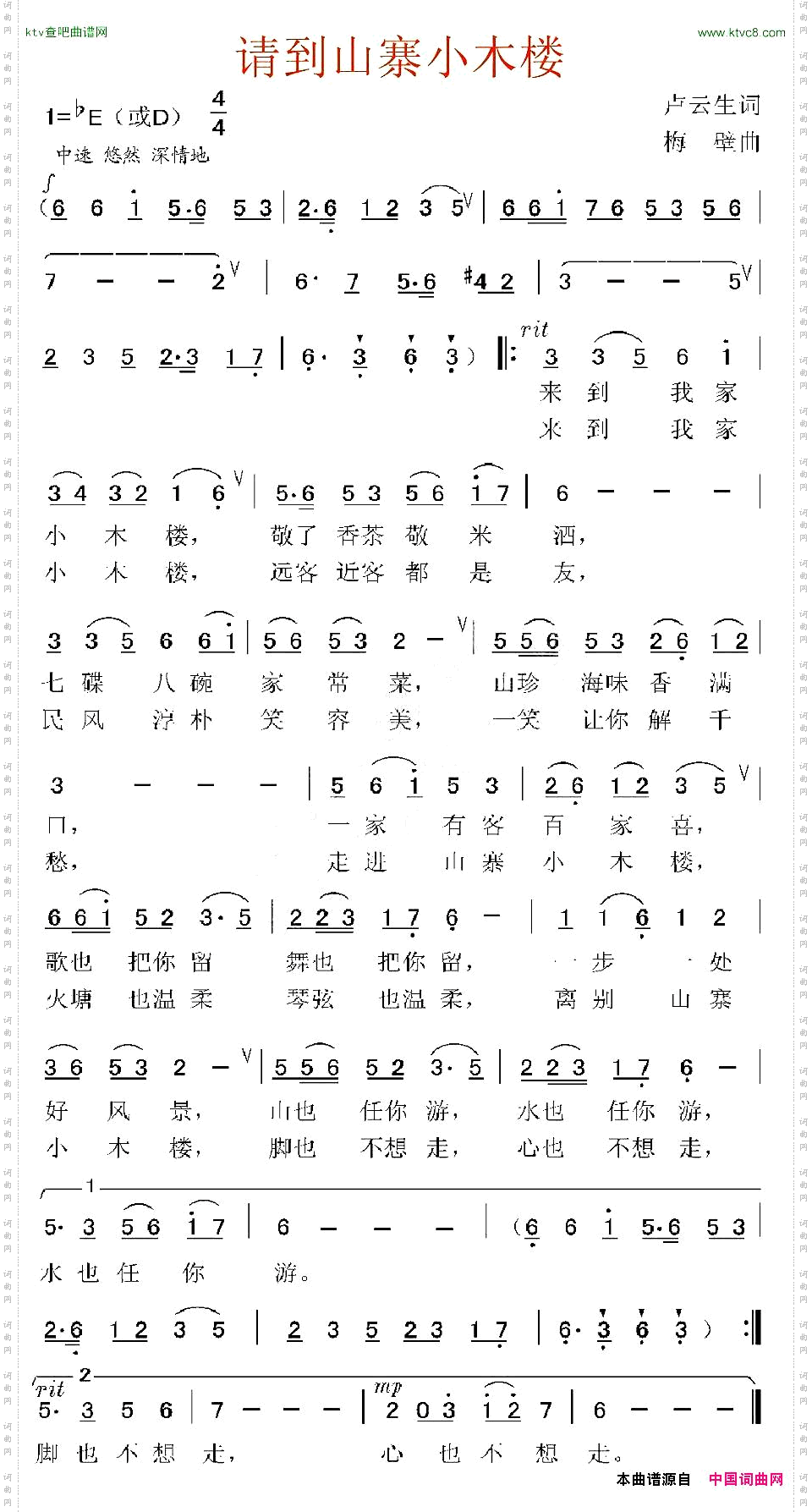 请到山寨小木楼卢云生词梅壁曲