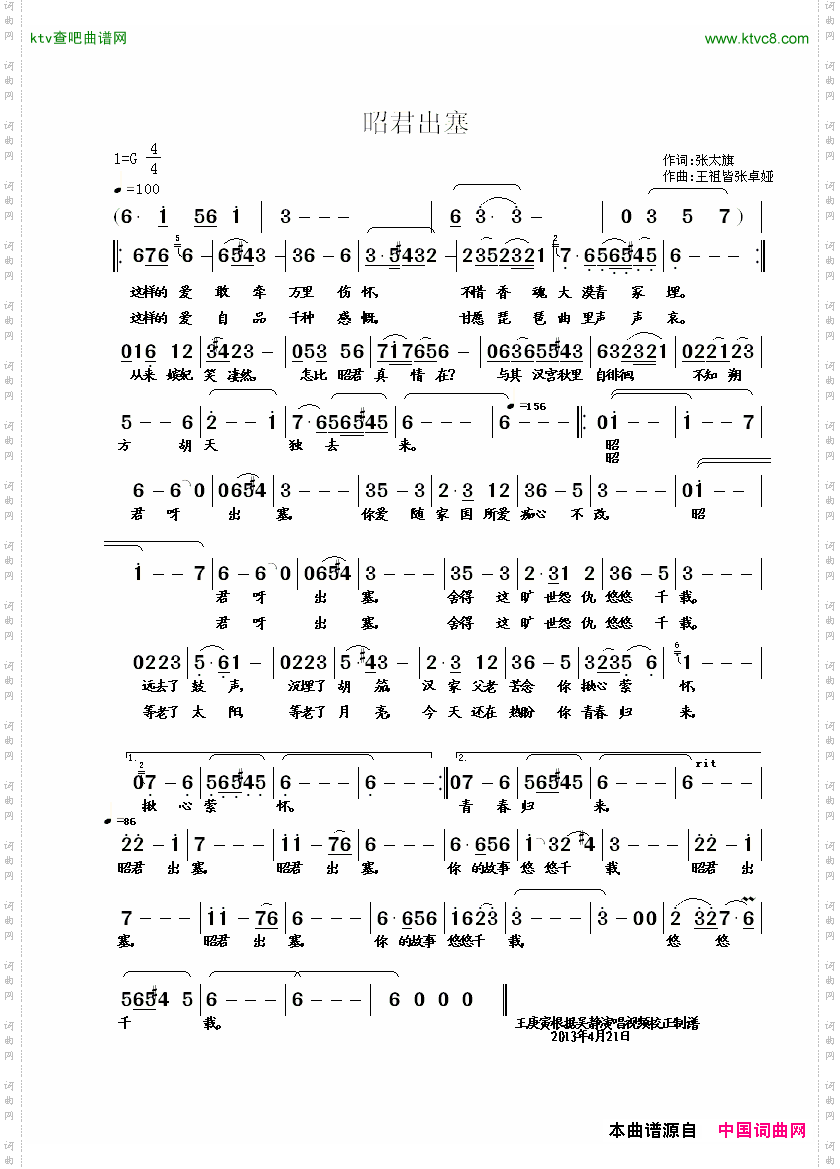 昭君出塞（第十三届cctv青歌赛曲目）
