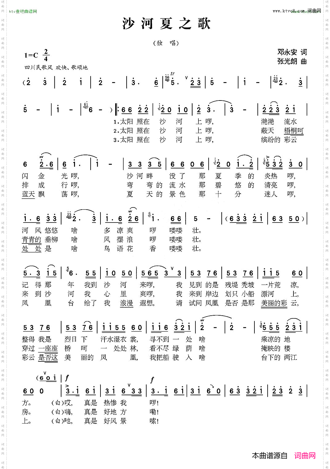 沙河组歌《夏》又名：沙河夏之歌