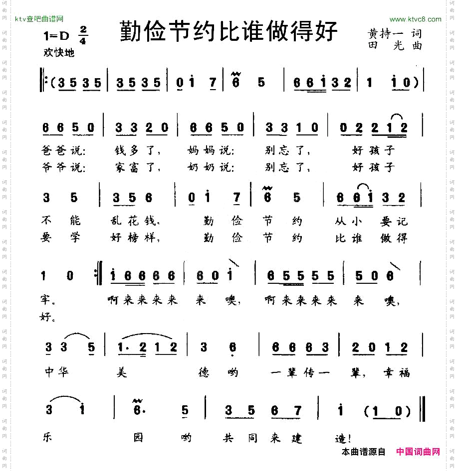 勤俭节约比谁做得好