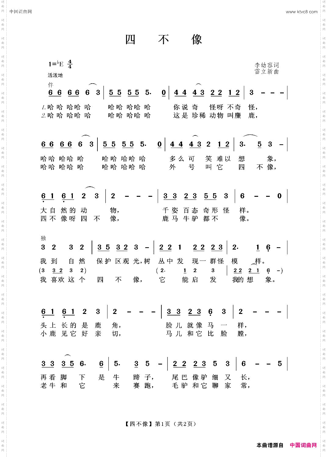 四不像