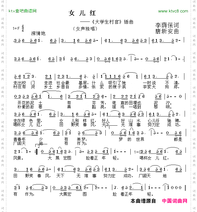 女儿红李荫保词唐新安曲