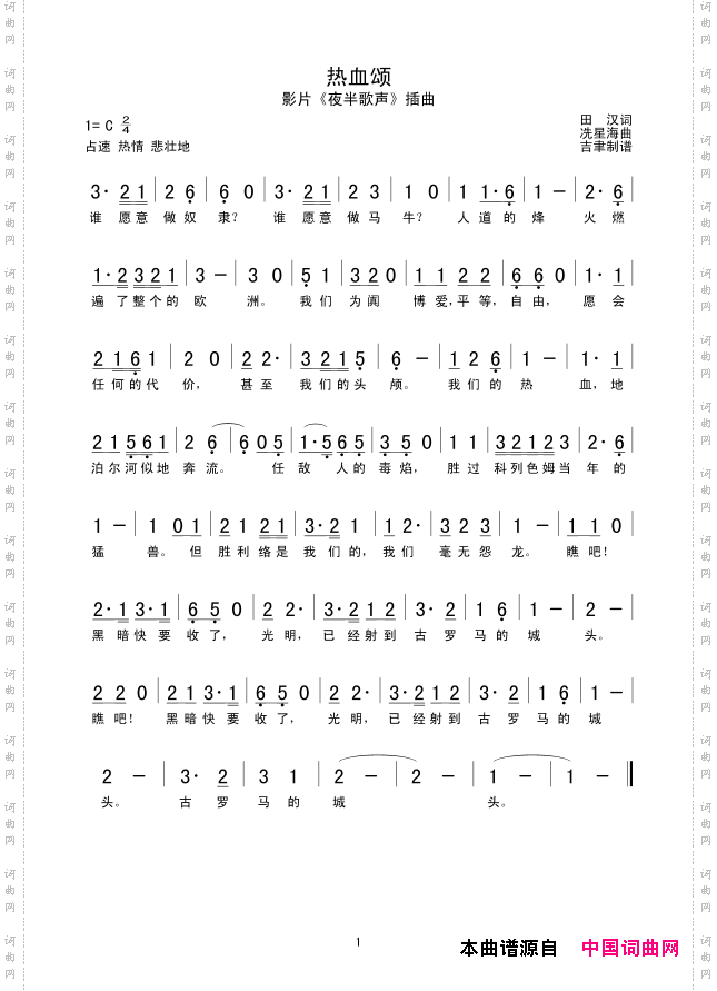 热血颂_夜半歌声插曲