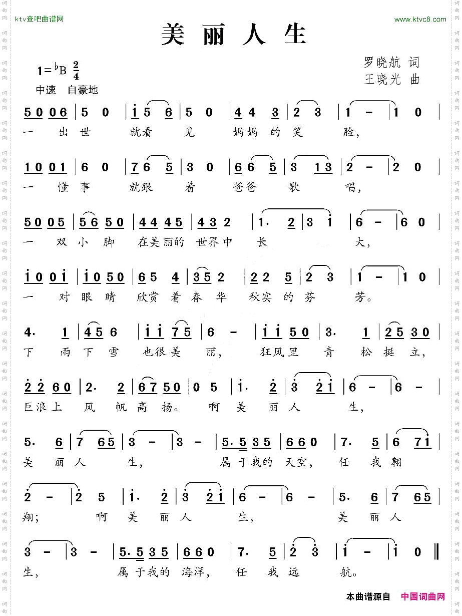 美丽人生罗晓航词王晓光曲