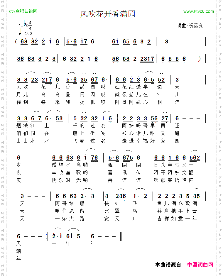 风吹花开香满园