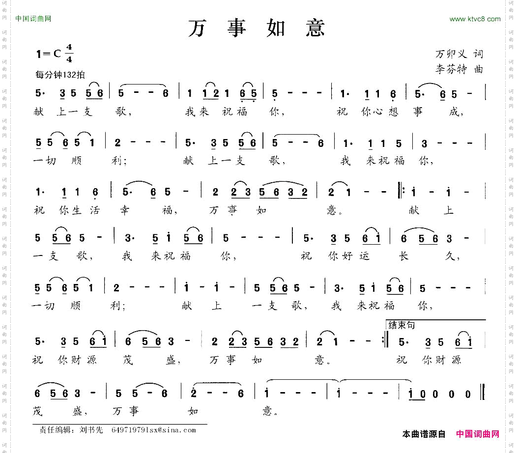 万事如意