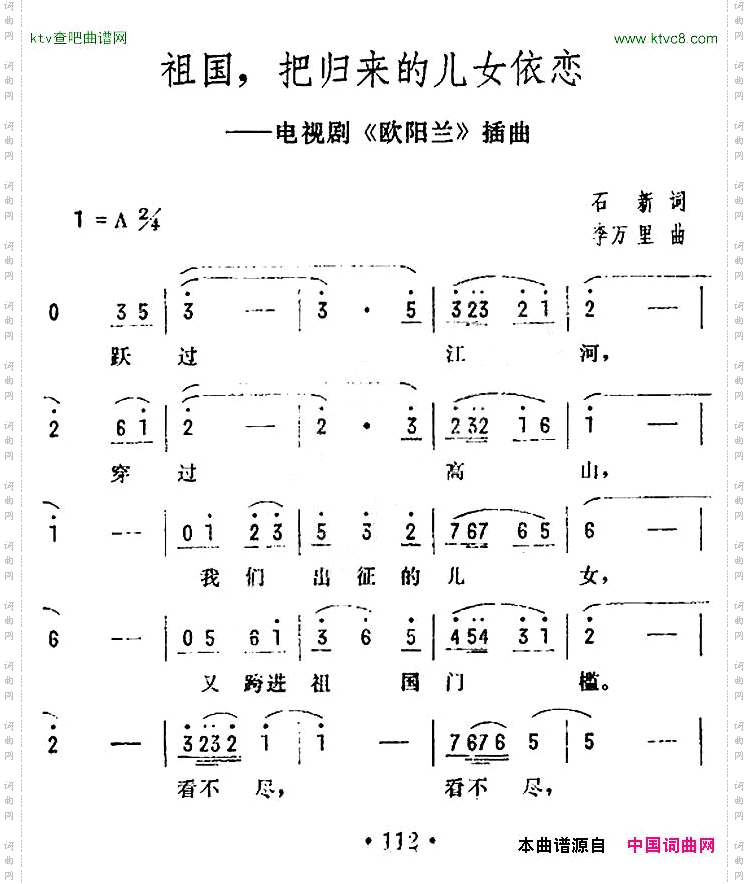 祖国，把归来的儿女依恋电视剧《欧阳兰》插曲