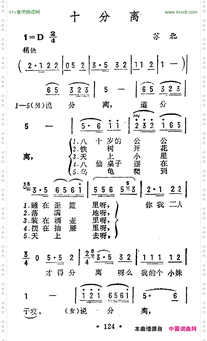 十分离苏北民歌
