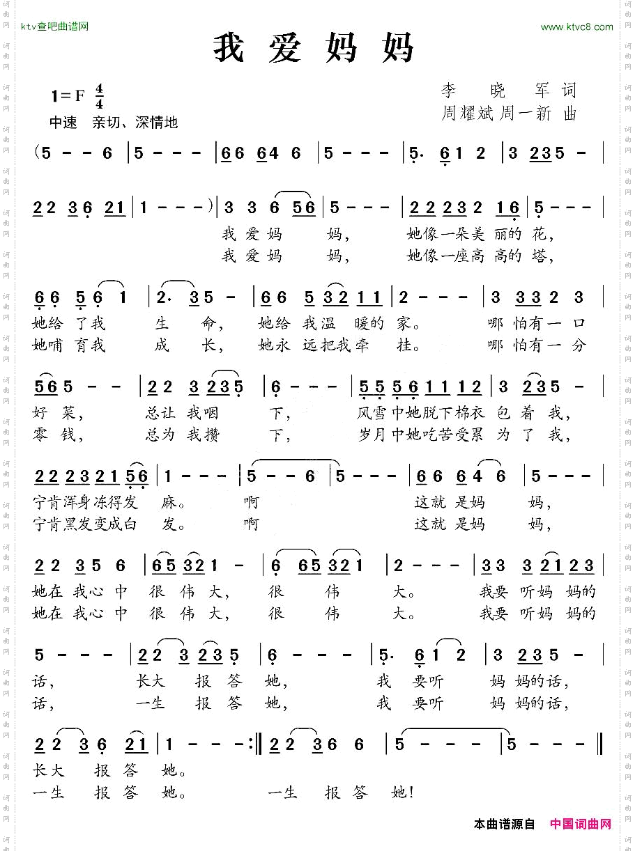 我爱妈妈