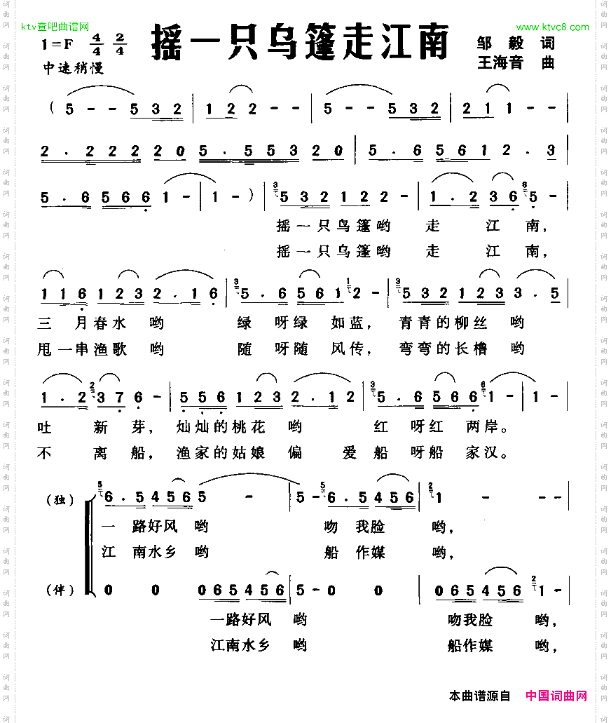 摇一只乌篷走江南
