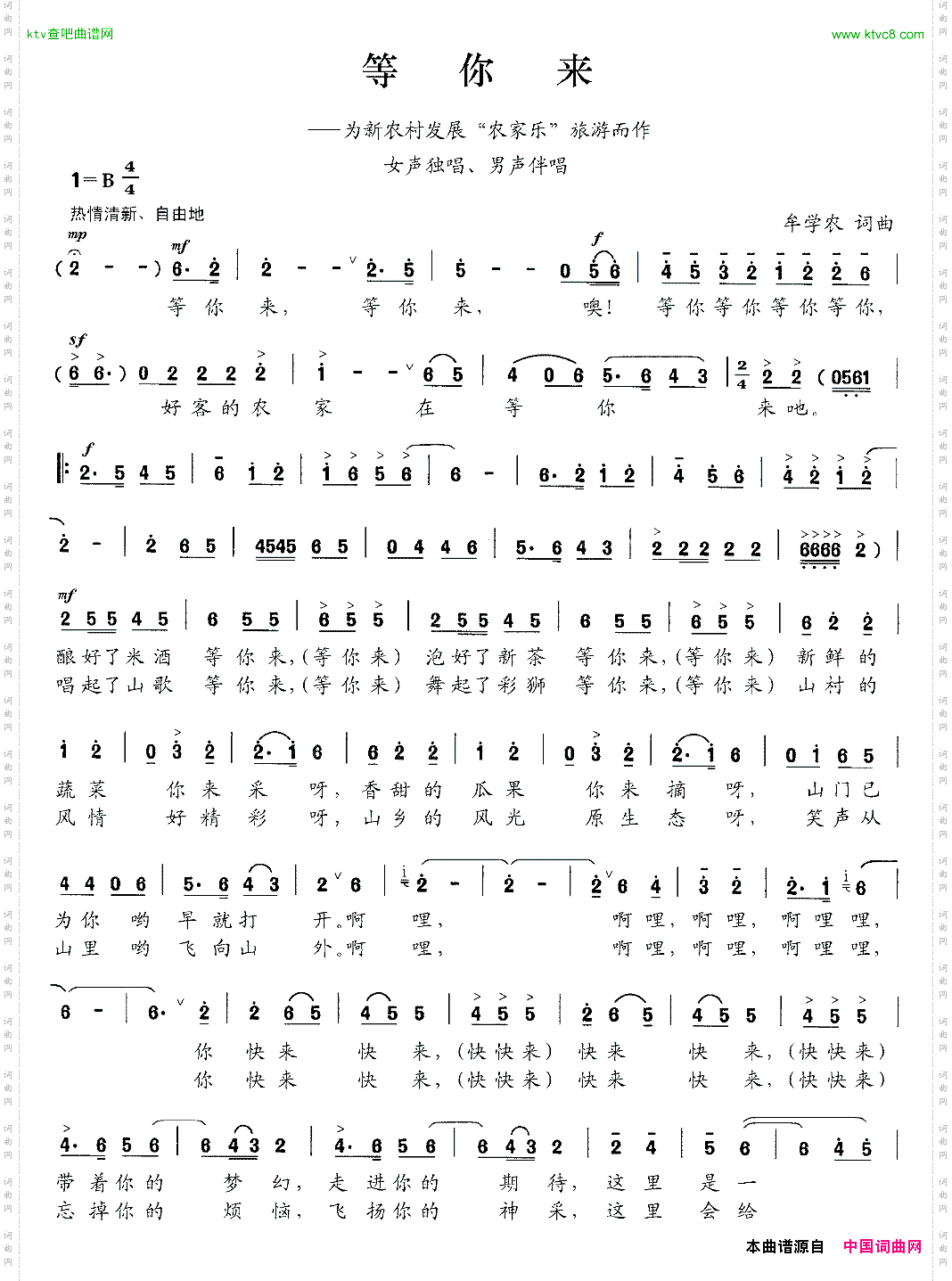 等你来牟学农词曲