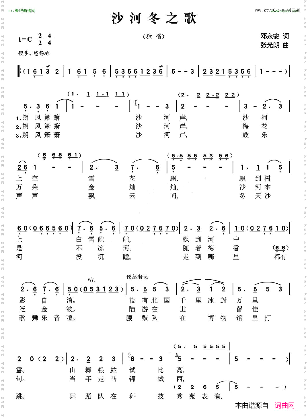 沙河组歌《冬》又名：沙河冬之歌