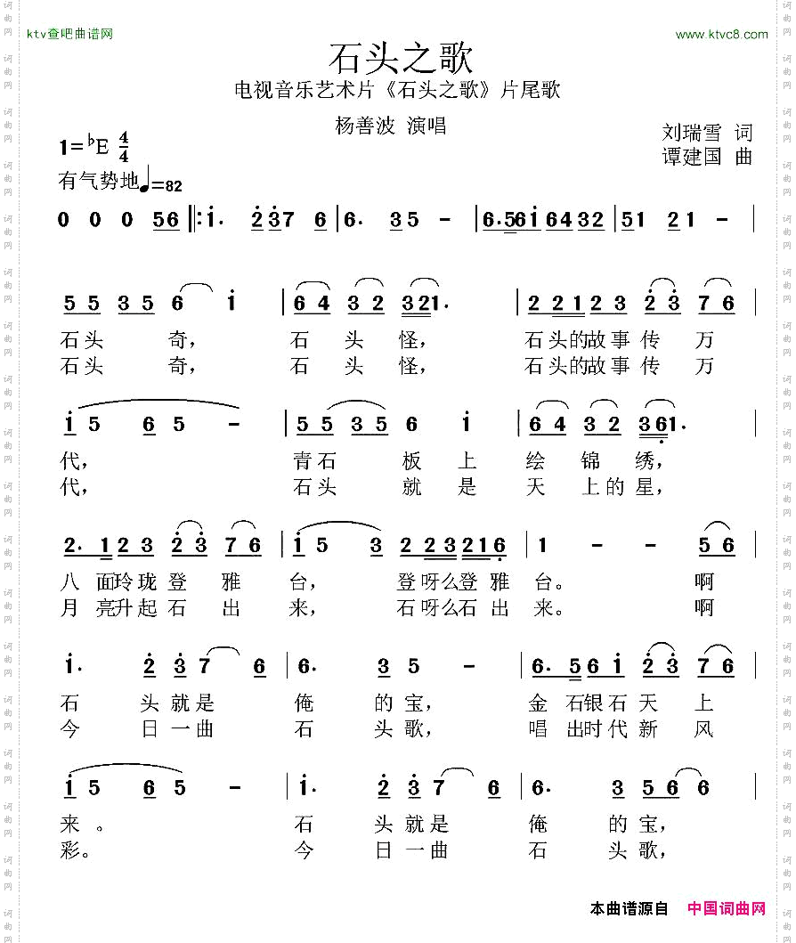 石头之歌同名电视音乐艺术片片尾曲