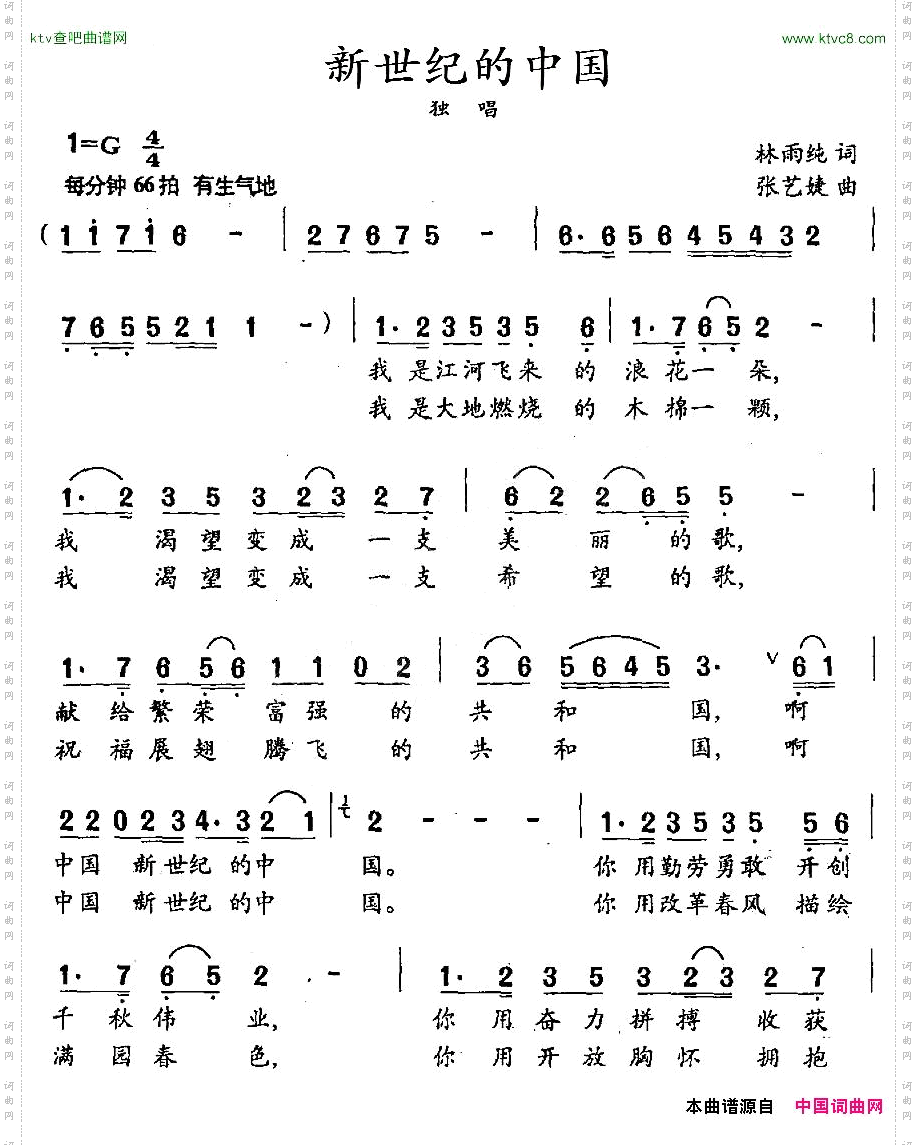 新世纪的中国林雨纯词张艺婕曲