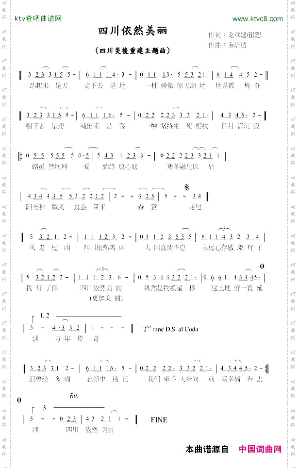 《四川依然美丽》曲谱