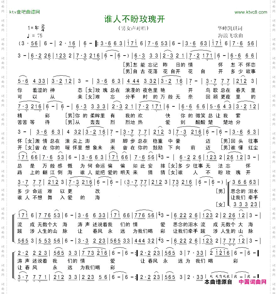 谁人不盼玫瑰开男女声对唱