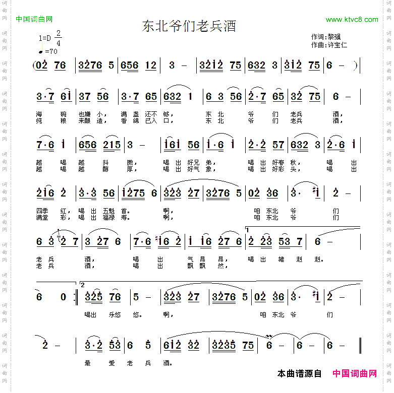 东北爷们老兵酒