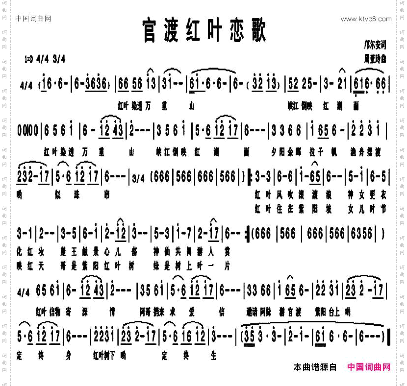 官渡红叶恋歌