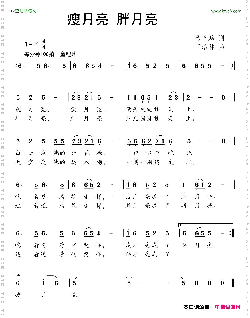 瘦月亮胖月亮